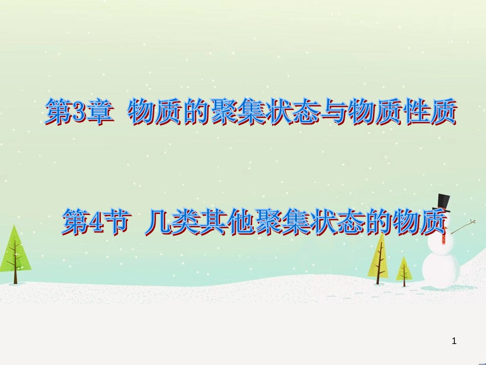 高中政治 第1课 生活在人民当家作主的国家 第2框 政治权利与义务参与政治生活的基础课件 新人教版必修2 (534)_第1页