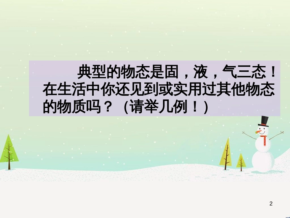 高中政治 第1课 生活在人民当家作主的国家 第2框 政治权利与义务参与政治生活的基础课件 新人教版必修2 (534)_第2页