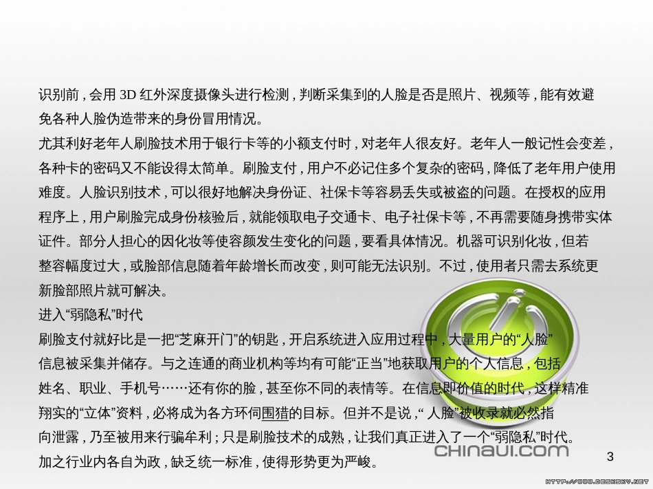 中考语文总复习 第一部分 语文知识积累 专题一 汉字的认读与书写（试题部分）课件 (7)_第3页