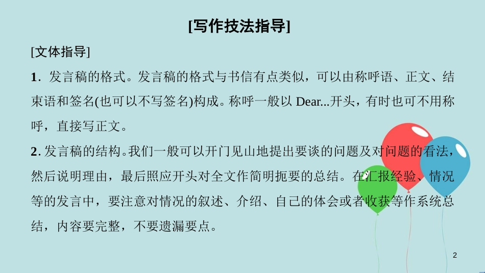 高中英语 Unit 15 Learning Section Ⅶ Writing——发言稿课件 北师大版必修5_第2页