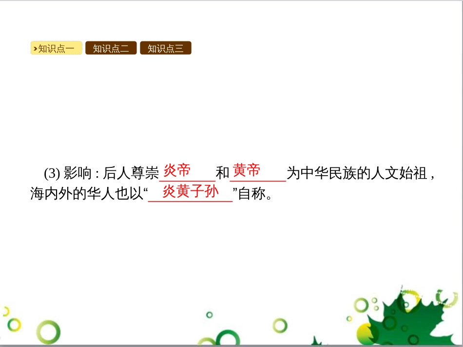 三年级语文上册 第三单元期末总复习课件 新人教版 (1214)_第3页
