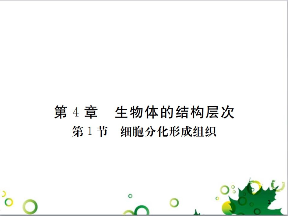 三年级语文上册 第三单元期末总复习课件 新人教版 (1237)_第1页