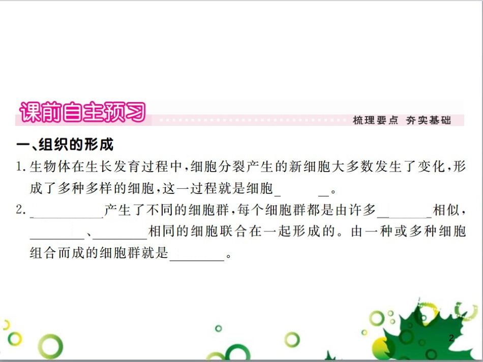 三年级语文上册 第三单元期末总复习课件 新人教版 (1237)_第2页