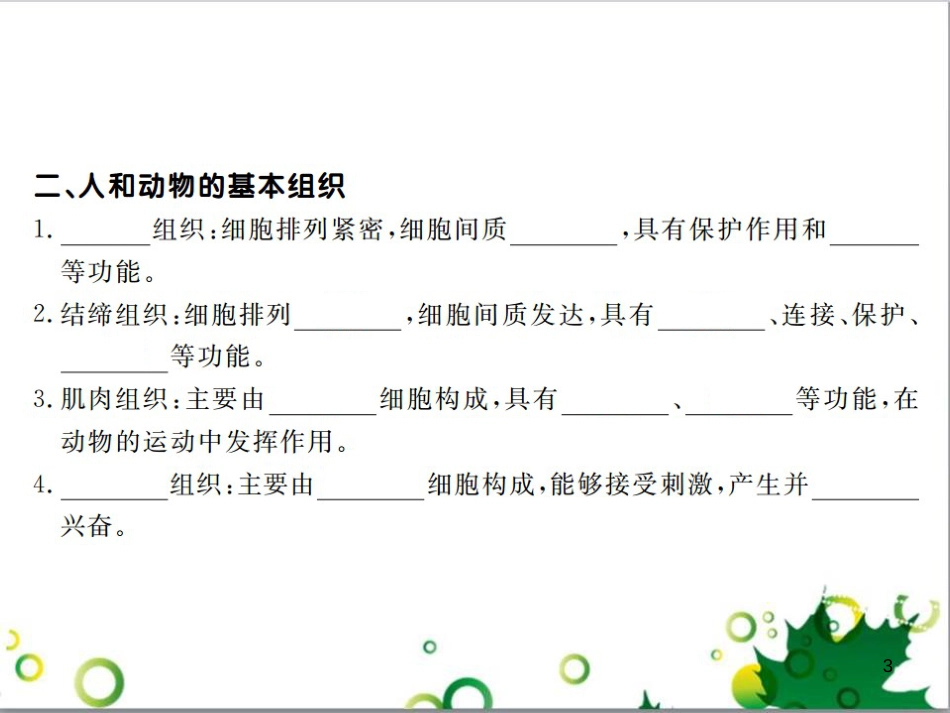 三年级语文上册 第三单元期末总复习课件 新人教版 (1237)_第3页