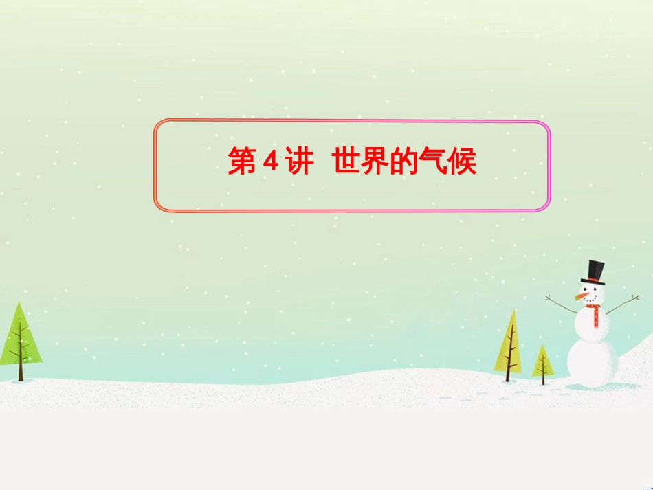 高考地理二轮复习 考前三个月 第二部分 专题二 解题技能提升练 11 基础知识调用专练——破解“基础知识用不上”困惑课件 (644)_第1页