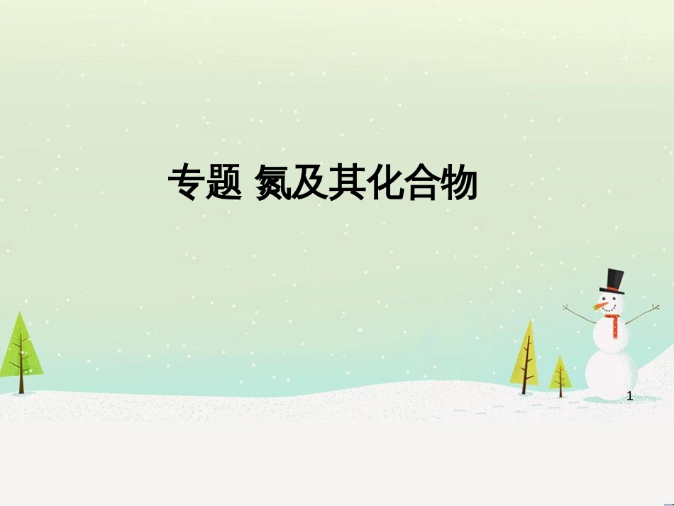 高考地理一轮复习 第3单元 从地球圈层看地理环境 答题模板2 气候成因和特征描述型课件 鲁教版必修1 (376)_第1页