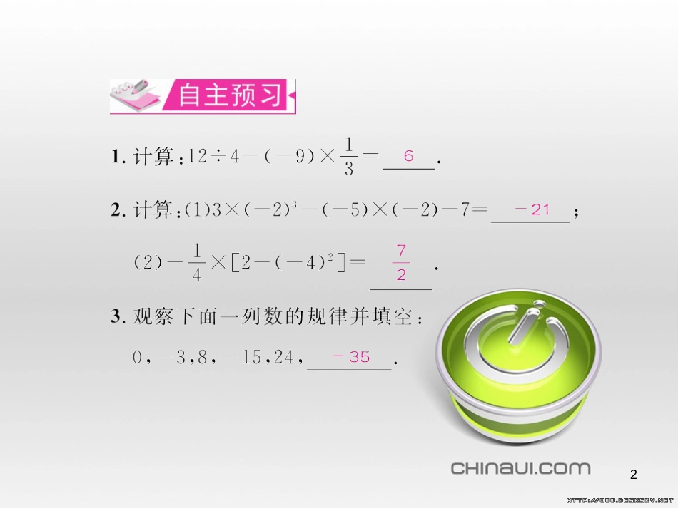 七年级数学上册 第一章 有理数考试热点突破（遵义题组）习题课件 （新版）新人教版 (95)_第2页