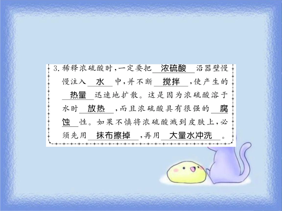 九年级化学下册 第7章 应用广泛的酸、碱、盐 第2节 常见的酸和碱（第1课时）常见的酸及其物理性质习题课件 沪教版_第3页