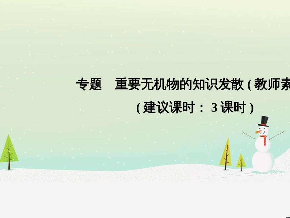 高考地理二轮复习 考前三个月 第二部分 专题二 解题技能提升练 11 基础知识调用专练——破解“基础知识用不上”困惑课件 (491)_第1页