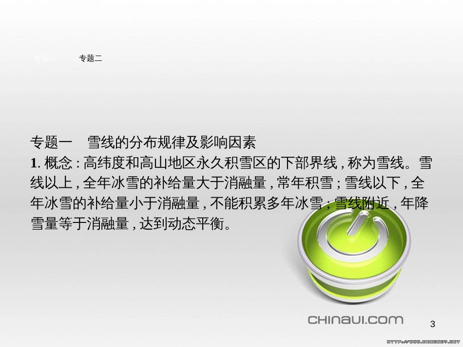 高中政治 第一单元 文化与生活综合探究课件 新人教版必修3 (84)_第3页