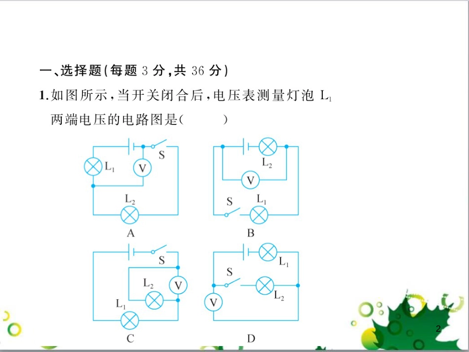 三年级语文上册 第三单元期末总复习课件 新人教版 (874)_第2页