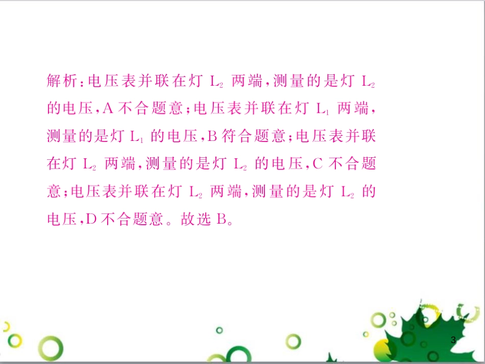 三年级语文上册 第三单元期末总复习课件 新人教版 (874)_第3页
