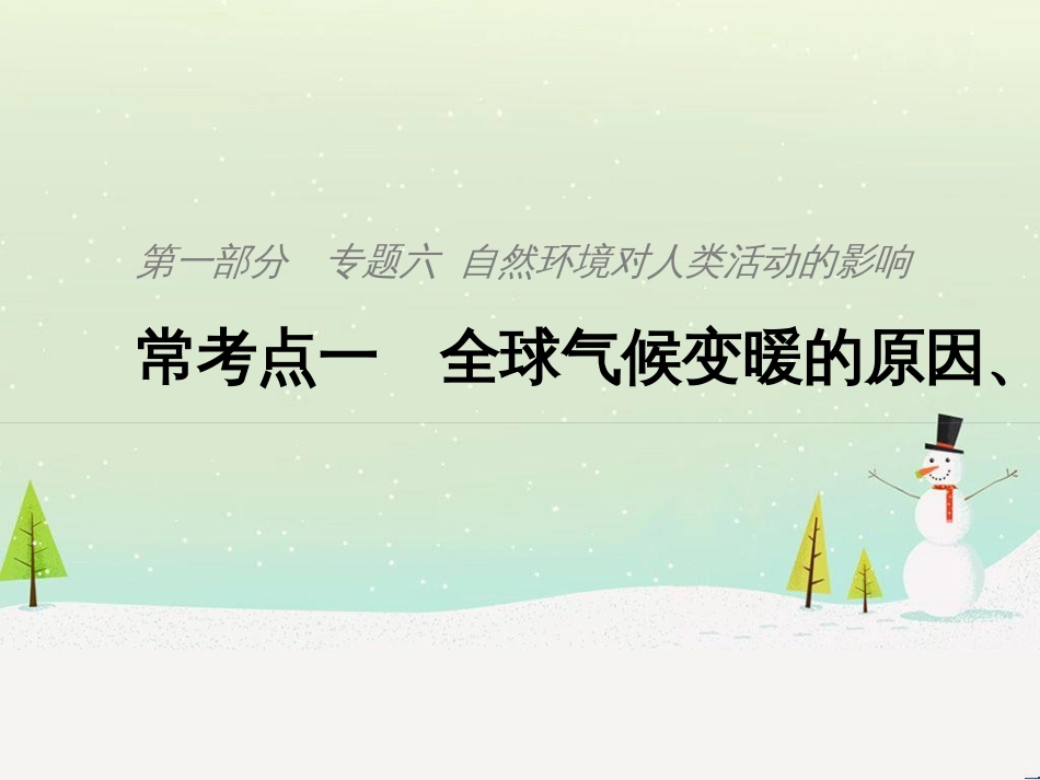 高考地理二轮复习 考前三个月 第二部分 专题二 解题技能提升练 11 基础知识调用专练——破解“基础知识用不上”困惑课件 (782)_第1页