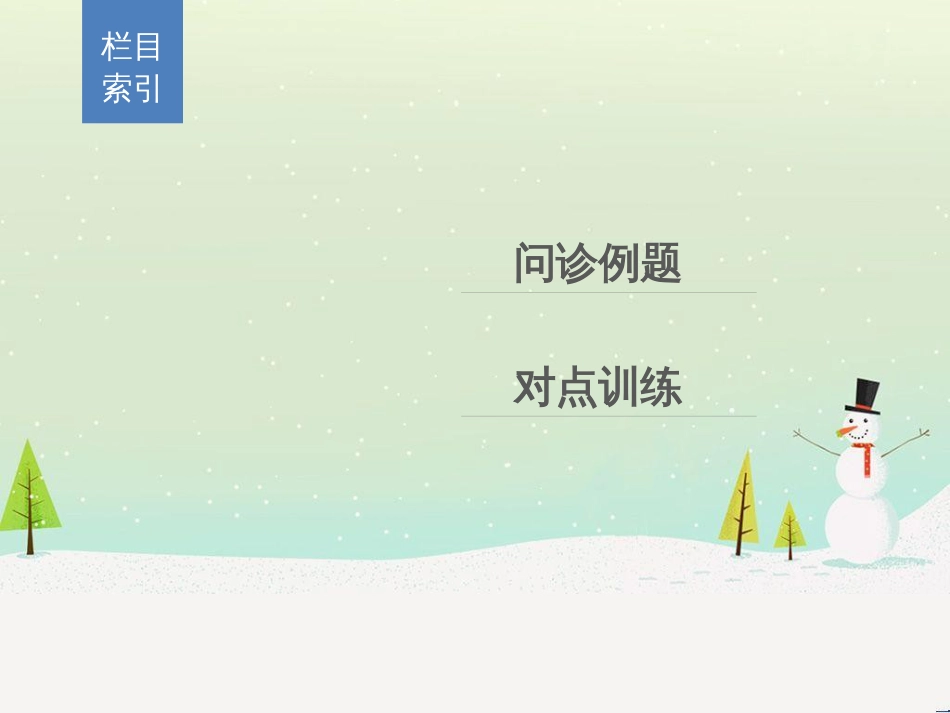 高考地理二轮复习 考前三个月 第二部分 专题二 解题技能提升练 11 基础知识调用专练——破解“基础知识用不上”困惑课件 (782)_第2页