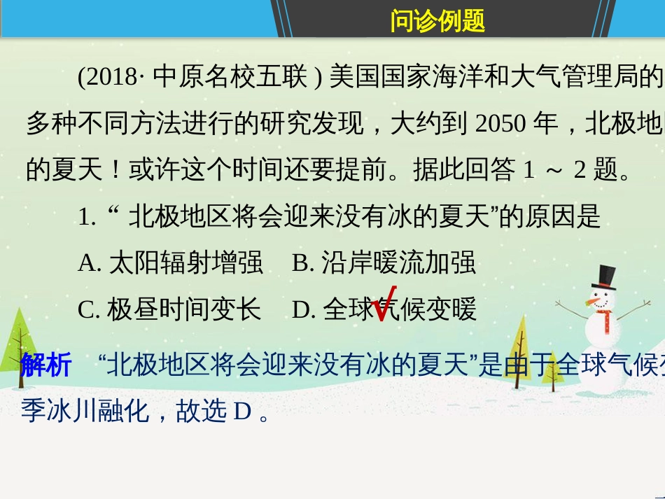 高考地理二轮复习 考前三个月 第二部分 专题二 解题技能提升练 11 基础知识调用专练——破解“基础知识用不上”困惑课件 (782)_第3页