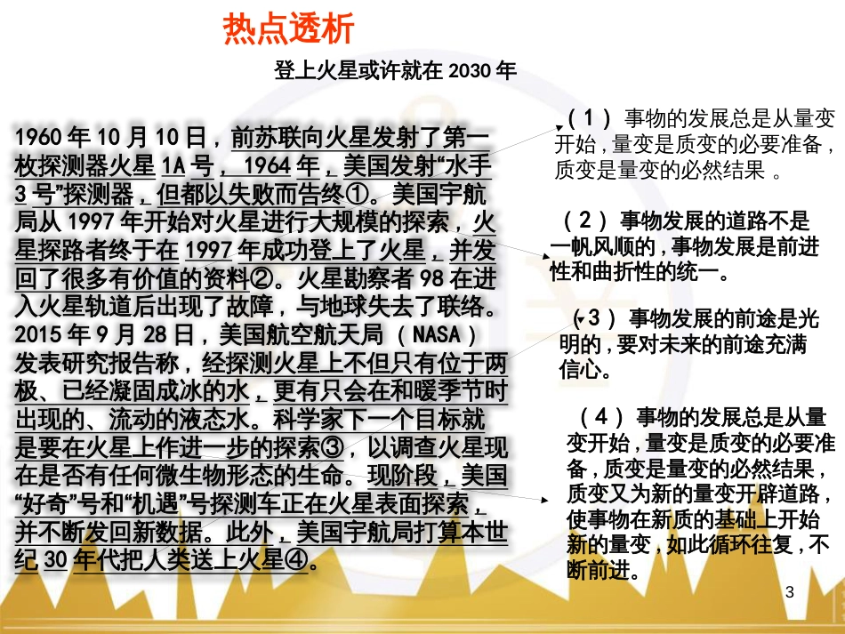 高考政治一轮复习 考点专题 模块4 单元16 寻觅社会的真谛 课时1 热点突破 国务院将推动新一轮行政审批制度改革课件 (30)_第2页