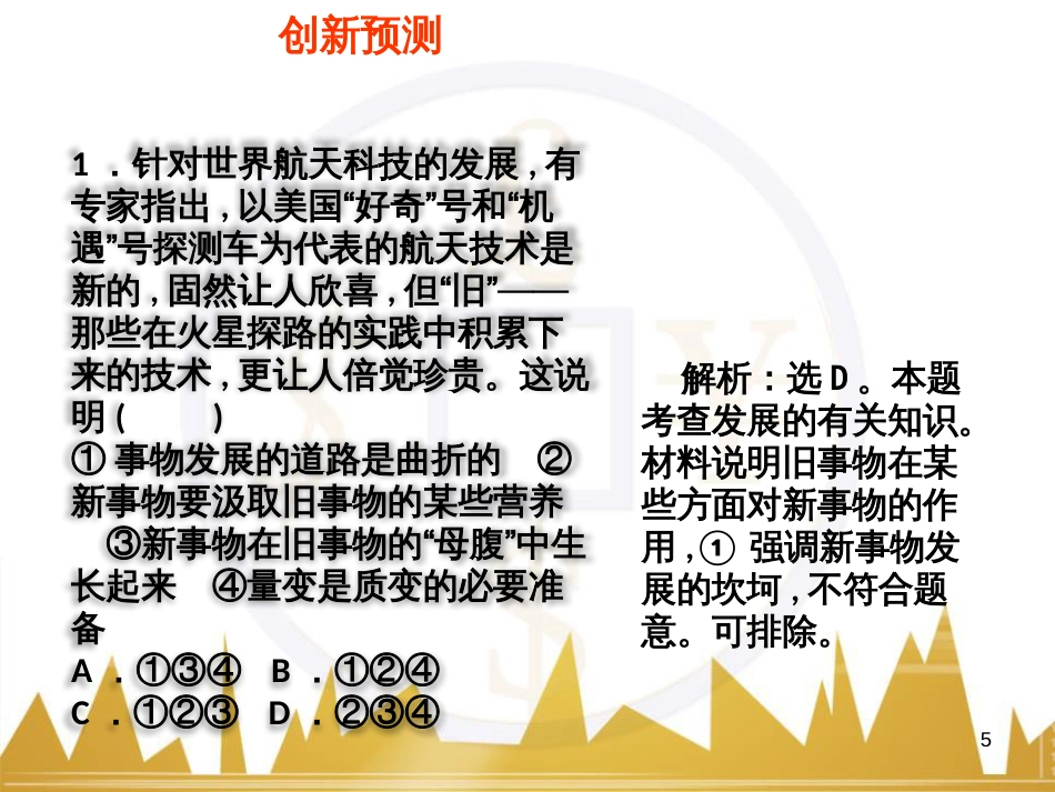 高考政治一轮复习 考点专题 模块4 单元16 寻觅社会的真谛 课时1 热点突破 国务院将推动新一轮行政审批制度改革课件 (30)_第3页