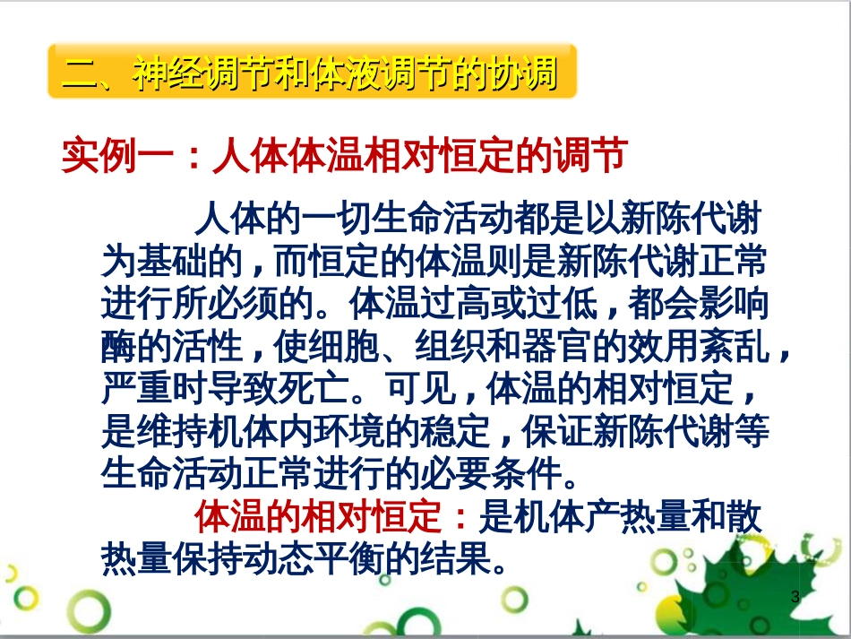 高中生物 专题5 生态工程 阶段复习课课件 新人教版选修3 (198)_第3页