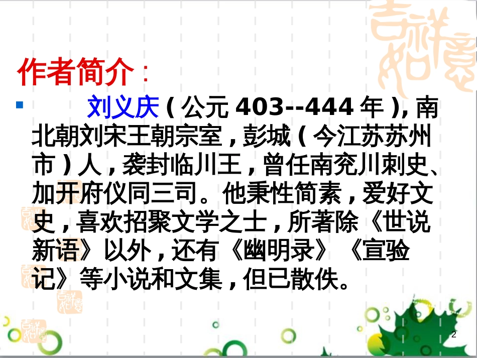 七年级语文上册 第一单元 作文训练 热爱生活，热爱写作课件 新人教版 (15)_第2页