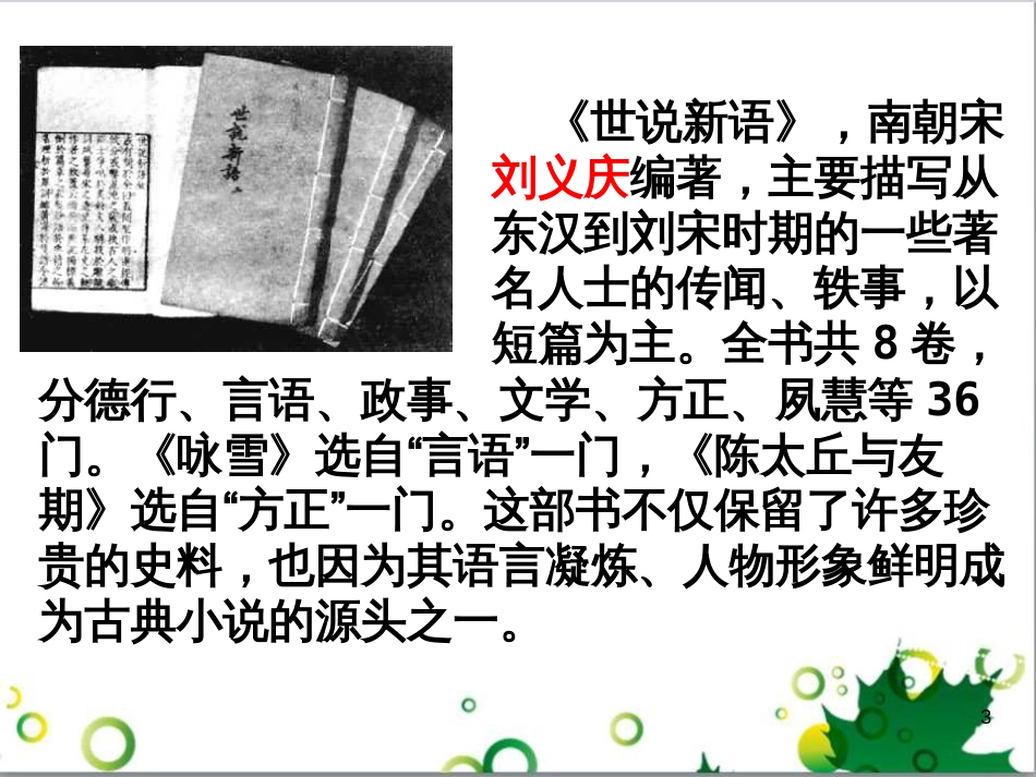 七年级语文上册 第一单元 作文训练 热爱生活，热爱写作课件 新人教版 (15)_第3页