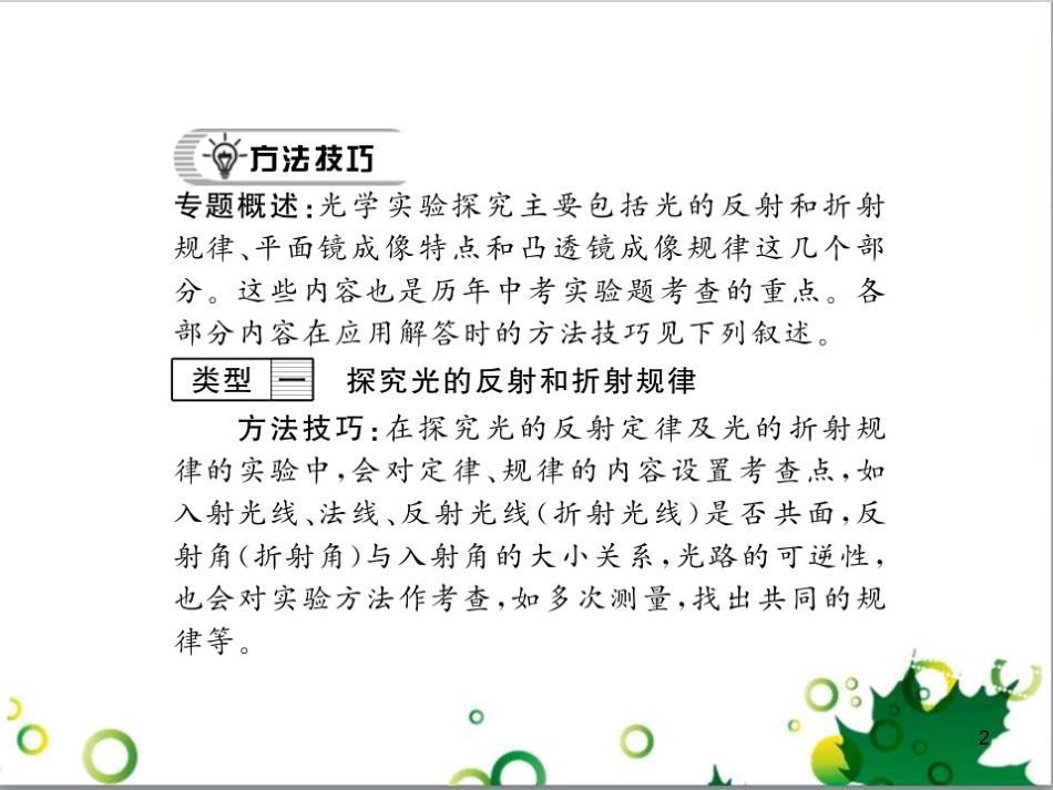 三年级语文上册 第三单元期末总复习课件 新人教版 (158)_第2页