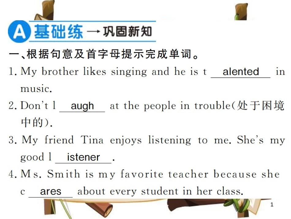 （河南专用）八年级英语上册 Unit 3 I’m more outgoing than my sister（第3课时）习题课件 （新版）人教新目标版_第1页