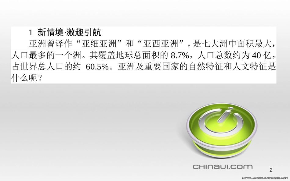 高中政治 第一单元 文化与生活 第一课 文化与社会 第一框 体味文化课件 新人教版必修3 (36)_第2页