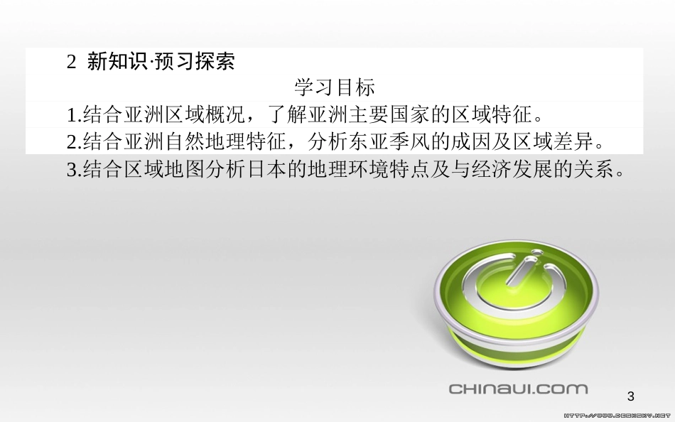 高中政治 第一单元 文化与生活 第一课 文化与社会 第一框 体味文化课件 新人教版必修3 (36)_第3页