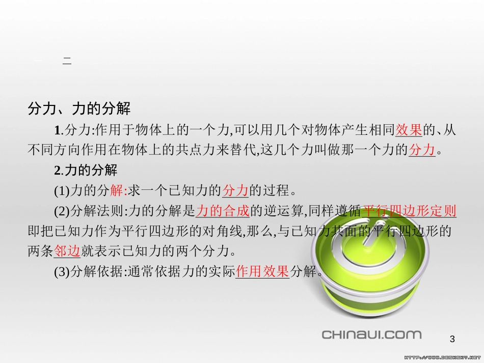 高中政治 第一单元 文化与生活综合探究课件 新人教版必修3 (342)_第3页