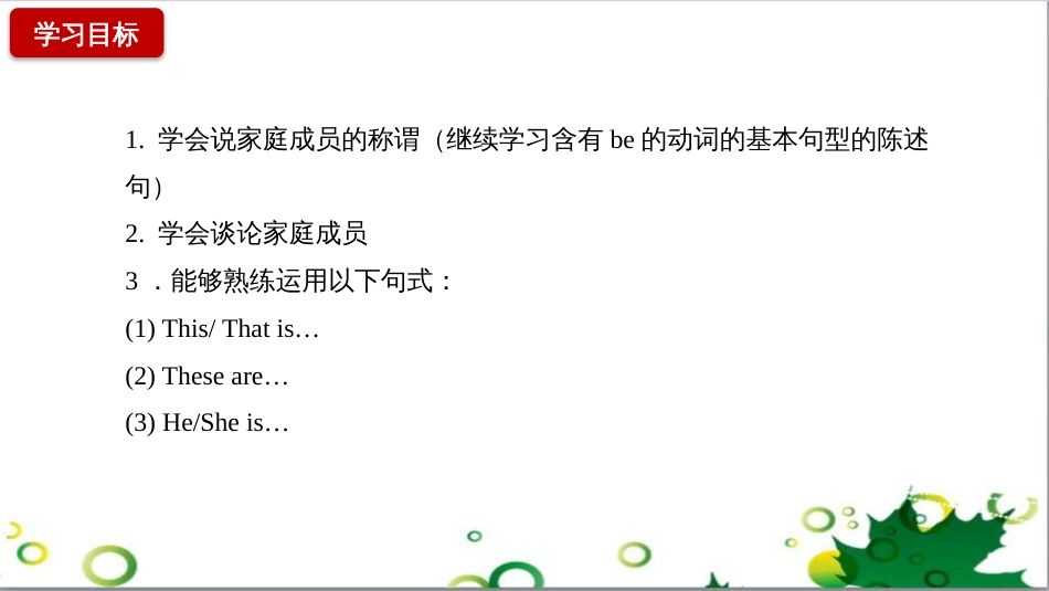 三年级语文上册 第三单元期末总复习课件 新人教版 (1490)_第2页