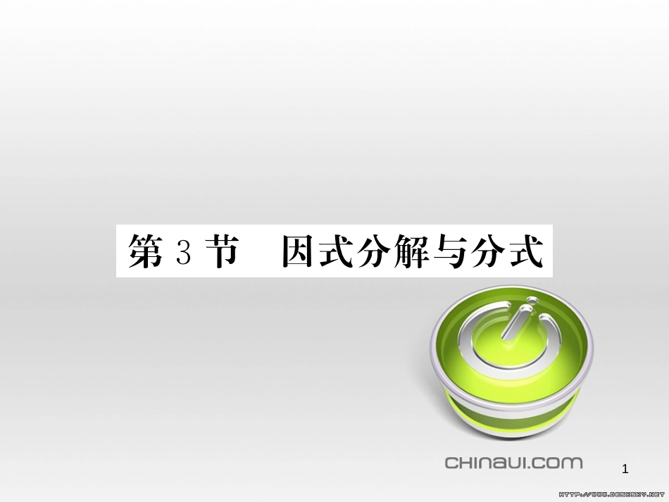 中考数学复习 中考模拟卷(一)课件 (88)_第1页