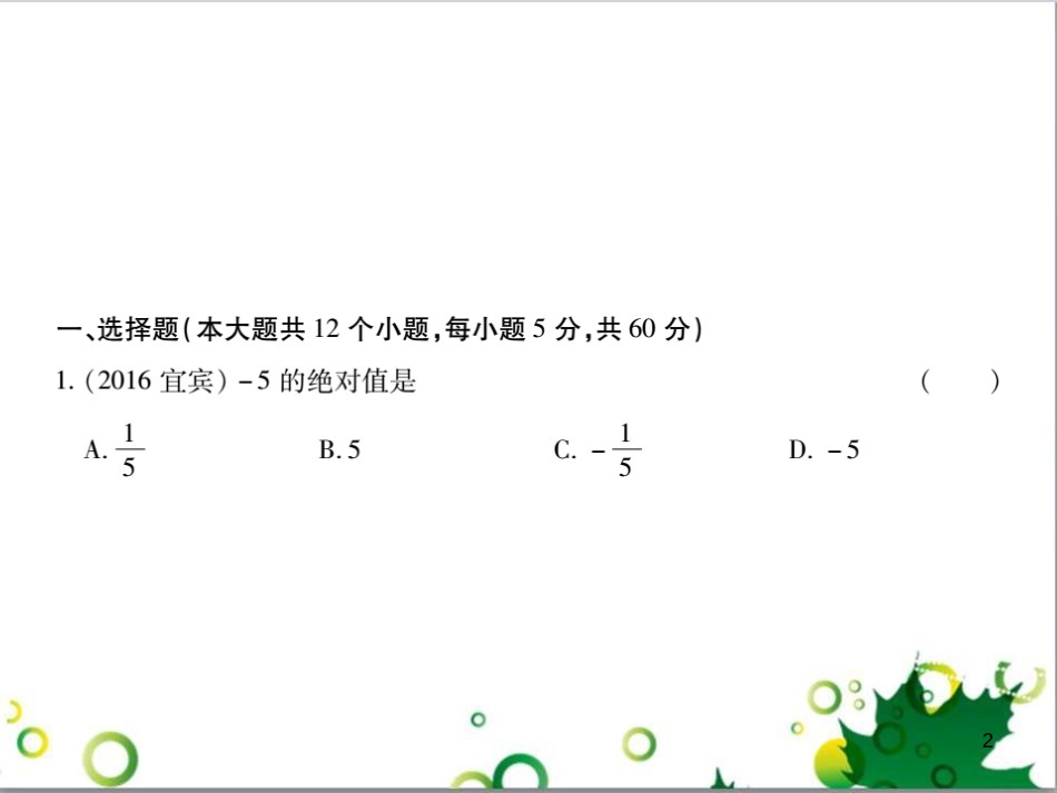 中考英语专题复习 前题型专题探究 专题一 听力理解课件 (257)_第2页