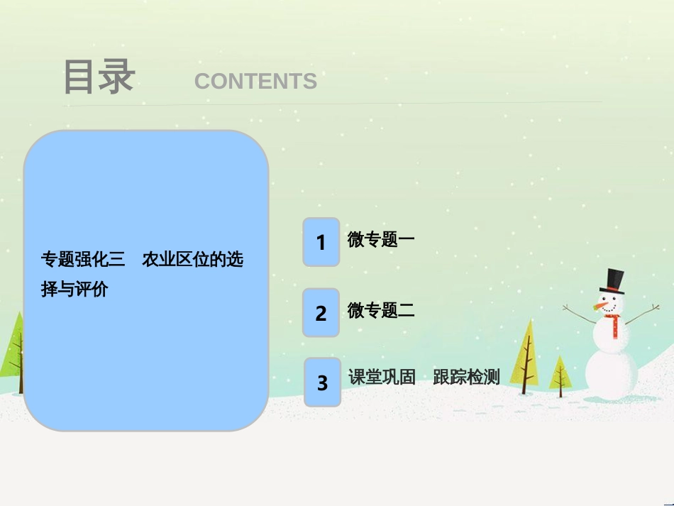 高考地理一轮复习 第3单元 从地球圈层看地理环境 答题模板2 气候成因和特征描述型课件 鲁教版必修1 (428)_第1页