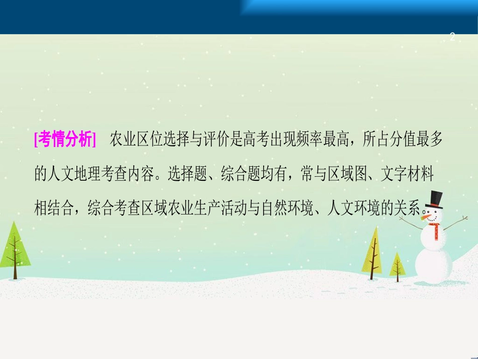 高考地理一轮复习 第3单元 从地球圈层看地理环境 答题模板2 气候成因和特征描述型课件 鲁教版必修1 (428)_第2页