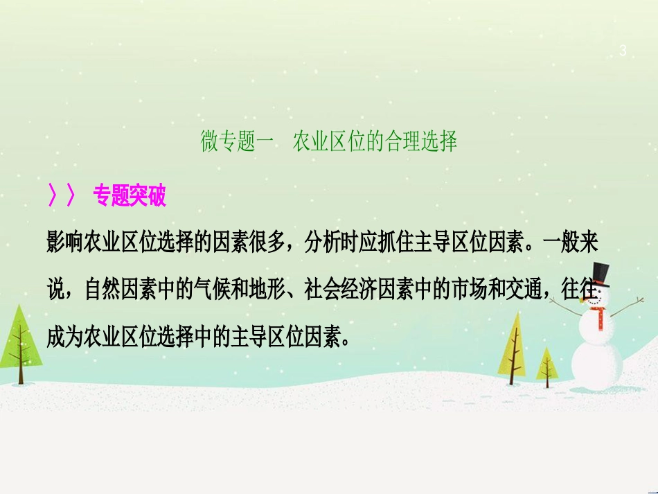 高考地理一轮复习 第3单元 从地球圈层看地理环境 答题模板2 气候成因和特征描述型课件 鲁教版必修1 (428)_第3页