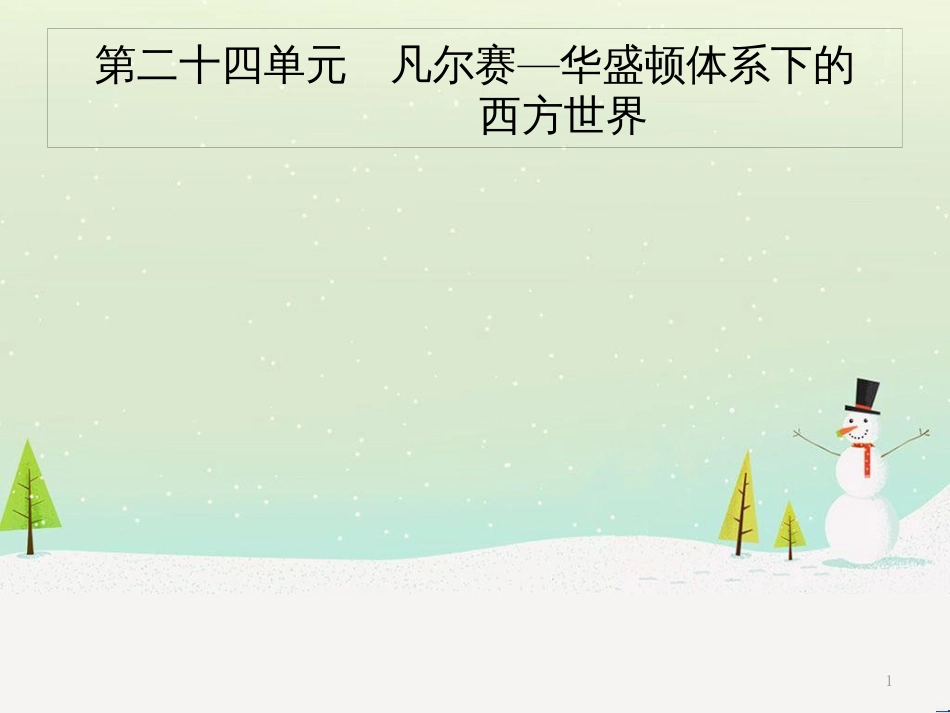 高考地理一轮复习 第3单元 从地球圈层看地理环境 答题模板2 气候成因和特征描述型课件 鲁教版必修1 (89)_第1页