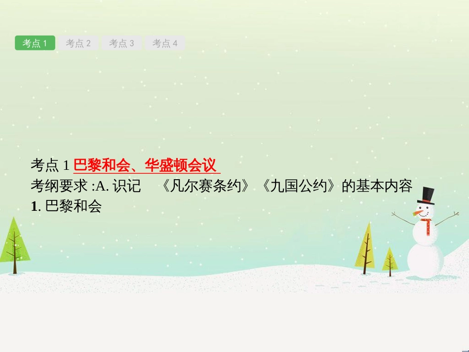 高考地理一轮复习 第3单元 从地球圈层看地理环境 答题模板2 气候成因和特征描述型课件 鲁教版必修1 (89)_第2页