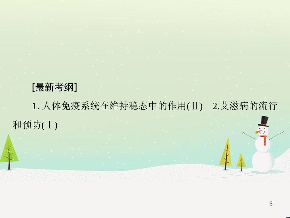 高考化学一轮复习 第1章 化学计量在实验中的应用 第1讲 物质的量 气体摩尔体积课件 新人教版 (201)_第3页