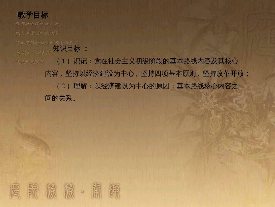 九年级政治全册 第一单元 认识国情 了解制度 1.1 初级阶段的社会主义课件3 （新版）粤教版_第2页