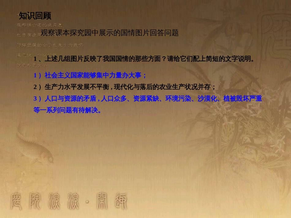 九年级政治全册 第一单元 认识国情 了解制度 1.1 初级阶段的社会主义课件3 （新版）粤教版_第3页