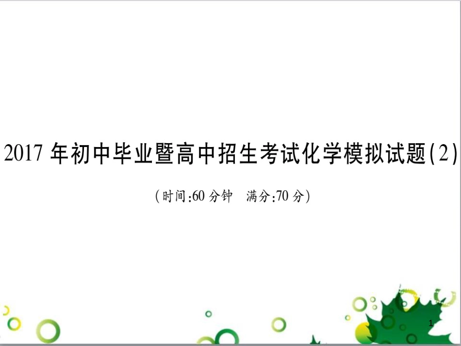 中考英语专题复习 前题型专题探究 专题一 听力理解课件 (3)_第1页