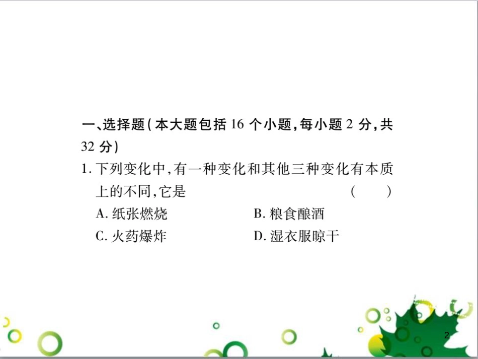 中考英语专题复习 前题型专题探究 专题一 听力理解课件 (3)_第2页