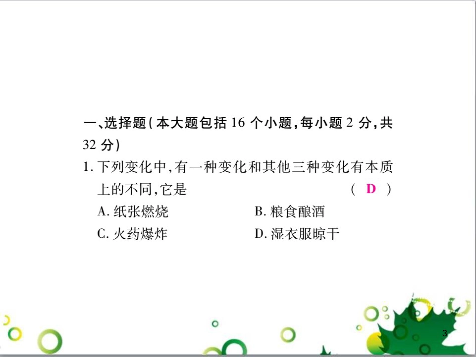 中考英语专题复习 前题型专题探究 专题一 听力理解课件 (3)_第3页