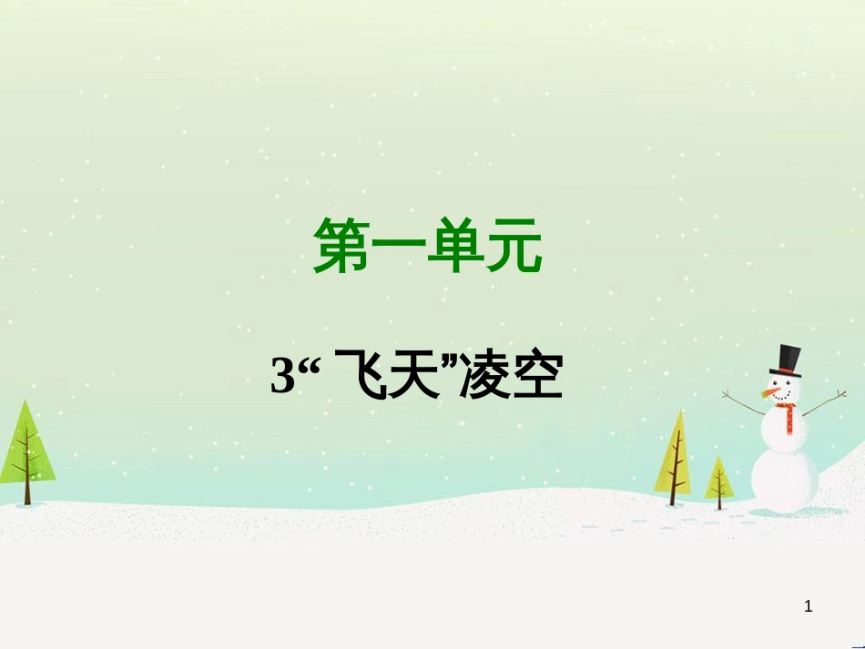 高中政治 第1课 生活在人民当家作主的国家 第2框 政治权利与义务参与政治生活的基础课件 新人教版必修2 (406)_第1页