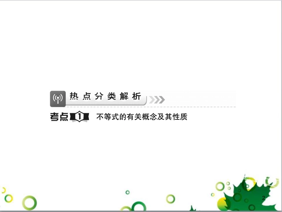 中考英语专题复习 前题型专题探究 专题一 听力理解课件 (197)_第2页