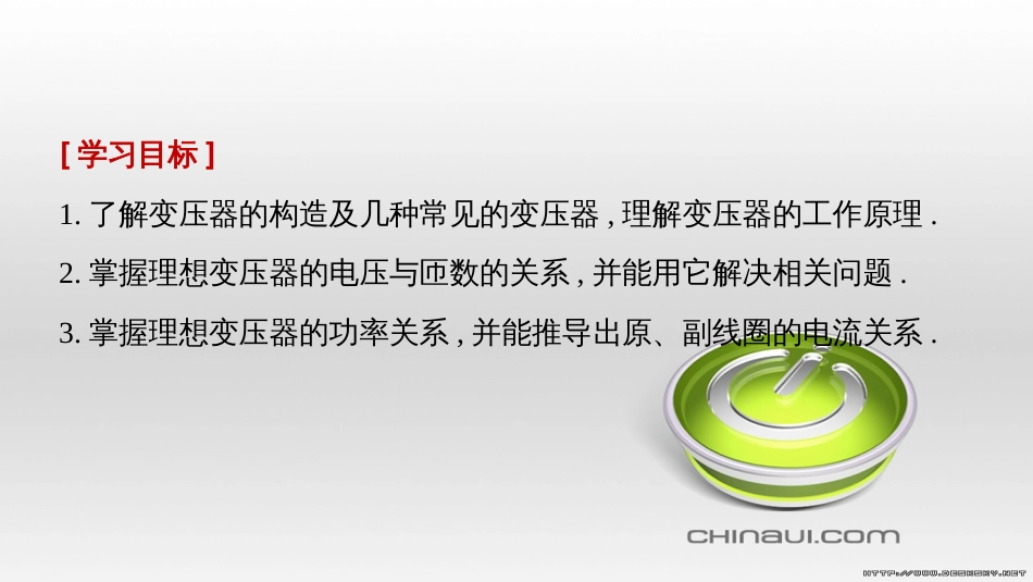 高中物理 第一章 电磁感应章末课件 教科版选修3-2 (66)_第2页
