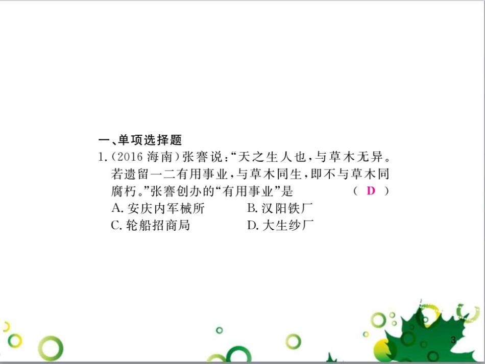 中考英语专题复习 前题型专题探究 专题一 听力理解课件 (87)_第3页