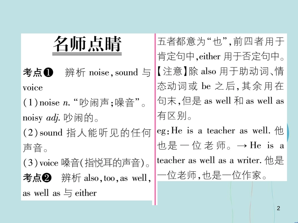 （遵义专版）九年级英语全册 Unit 8 It must belong to Carla（第2课时）Section A（3a-3c）作业课件 （新版）人教新目标版_第2页