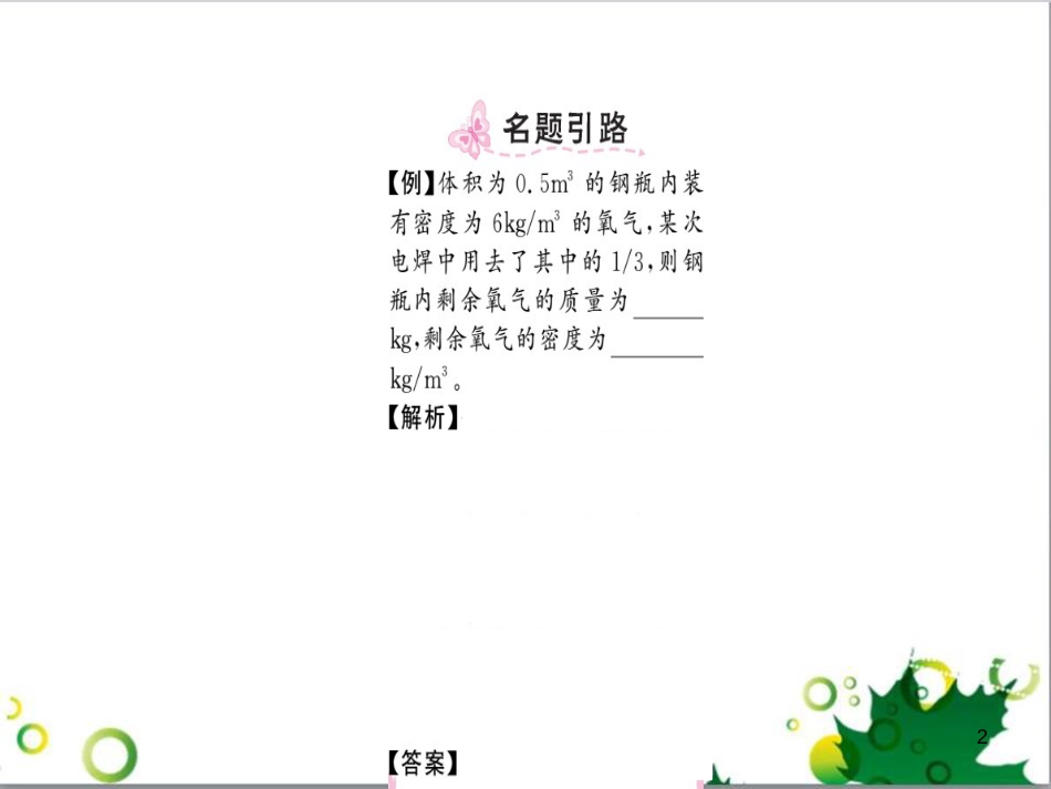 三年级语文上册 第三单元期末总复习课件 新人教版 (142)_第2页