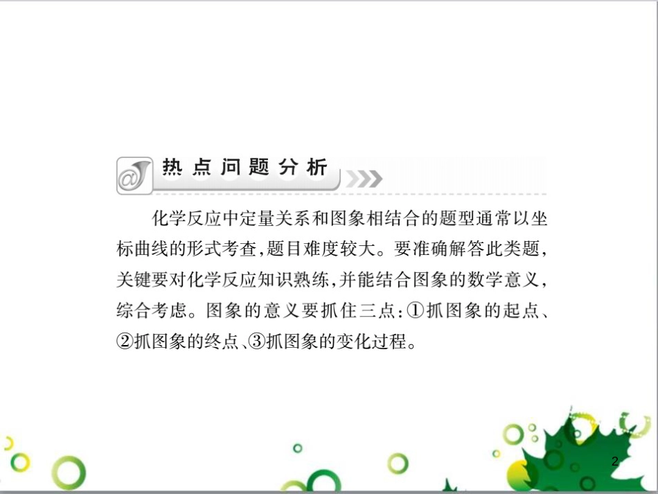中考英语专题复习 前题型专题探究 专题一 听力理解课件 (12)_第2页